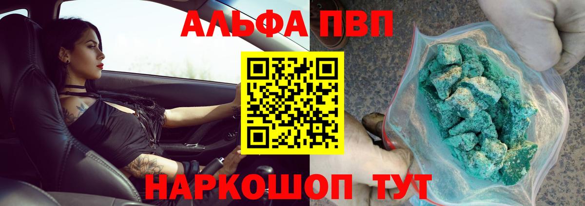 дарнет шоп  Вход с VPN  Alfa_PVP СК  A-PVP  Геленджик  Alpha-PVP Crystall 