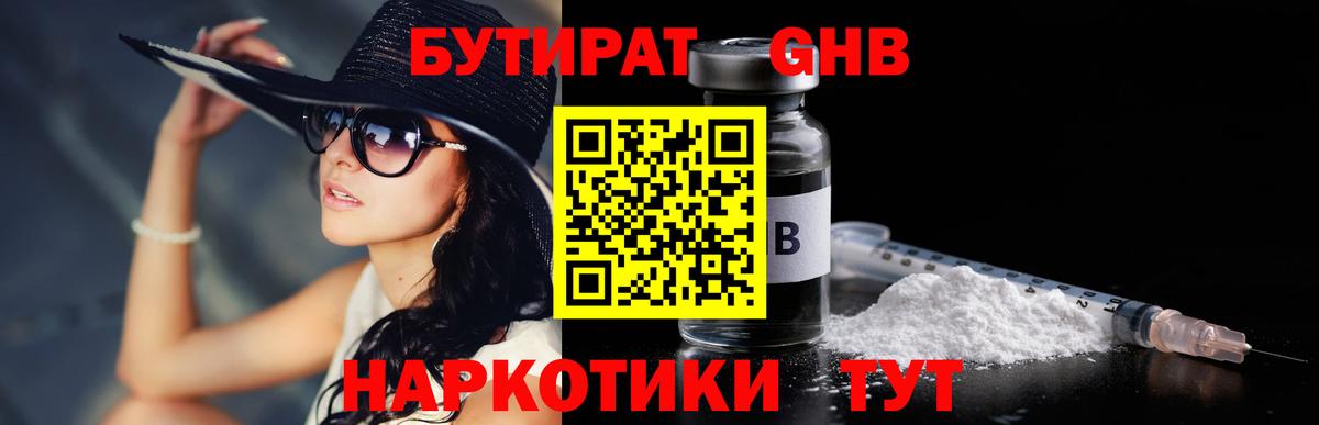 Геленджик  Бутират BDO  Бутират  Вход с VPN 