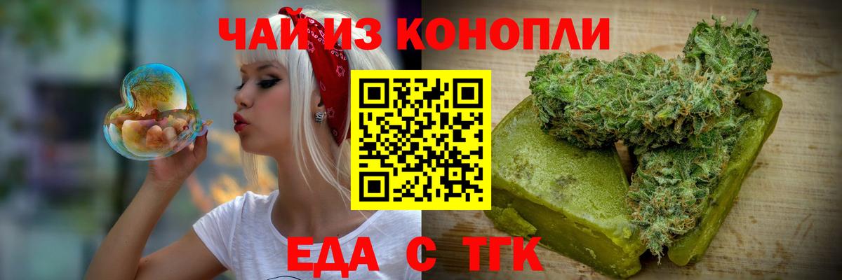 Геленджик  Печенье с ТГК марихуана  Вход с VPN 