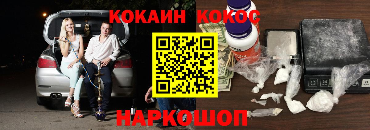Cocaine Fish Scale Геленджик