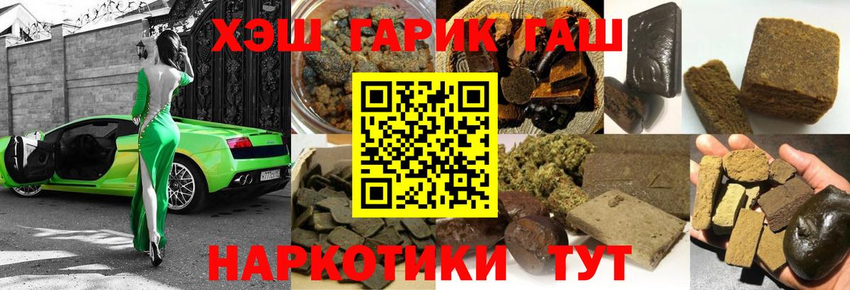 ГАШ VHQ Геленджик