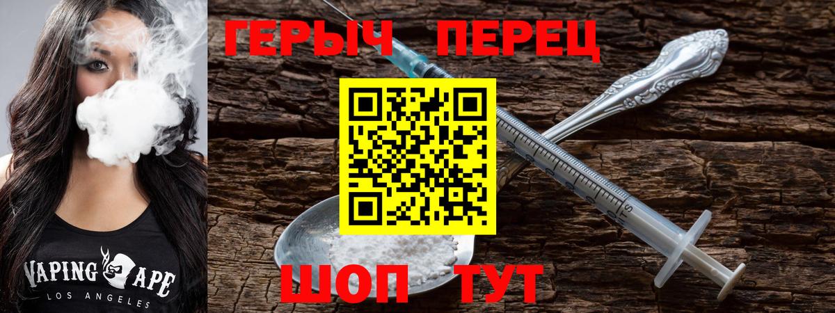 Героин Heroin  ГЕРОИН  Геленджик  Вход с VPN 
