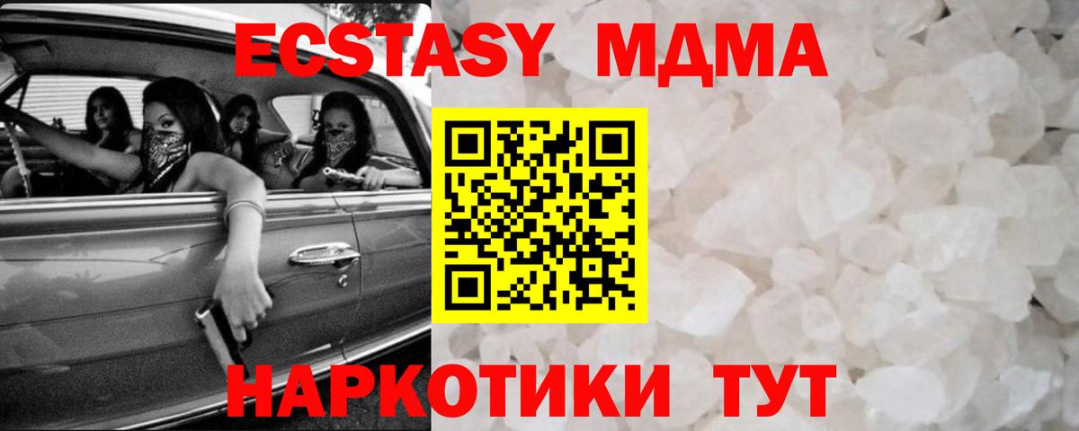 Геленджик  МДМА crystal  МДМА  Вход с VPN 