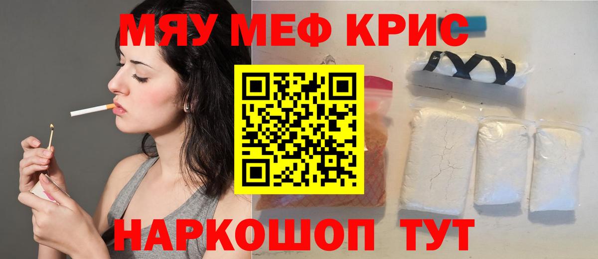 МЕФ мяу мяу  Вход с VPN  Мефедрон mephedrone  МЕФ  купить наркоту  Геленджик 