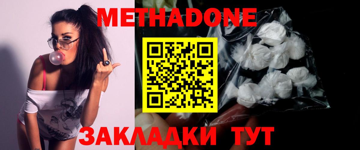 Метадон VHQ  Вход с VPN  Геленджик 