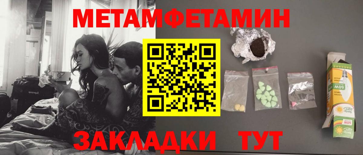 МЕТАМФЕТАМИН мет  МЕТАМФЕТАМИН мет  Вход с VPN  Геленджик 